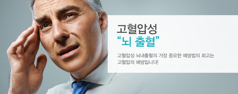 고혈압성 "뇌 출혈"